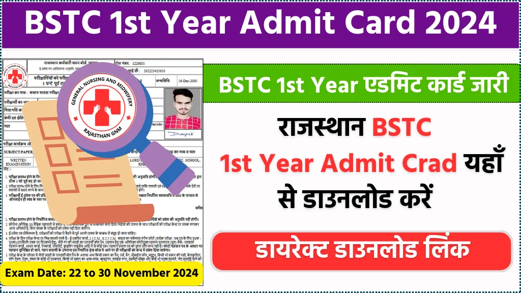 BSTC 1st Year Admit Card 2024