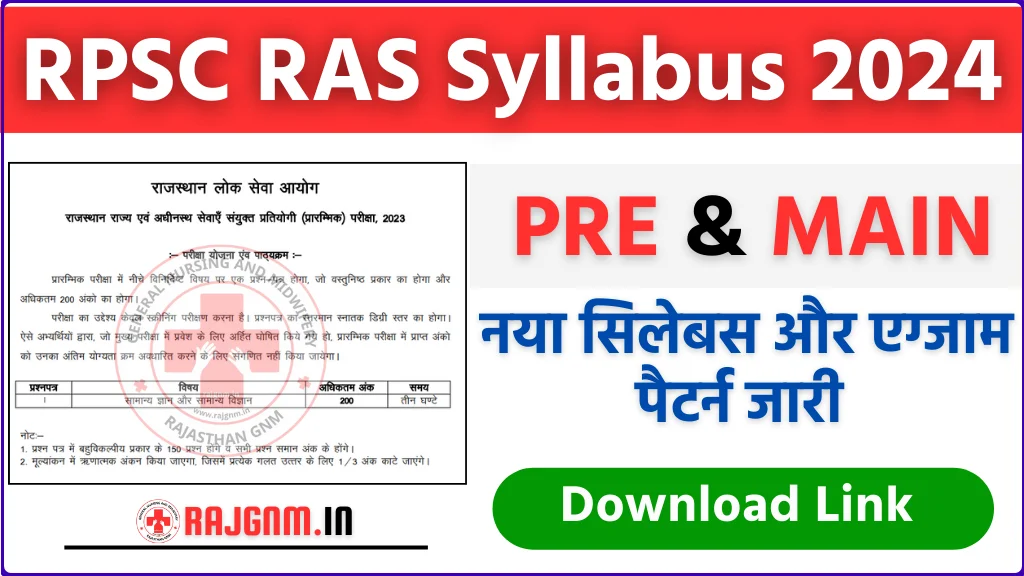 Rajasthan RAS Syllabus 2024 in Hindi राजस्थान आरएएस एग्जाम का नया सिलेबस और एग्जाम पैटर्न जारी