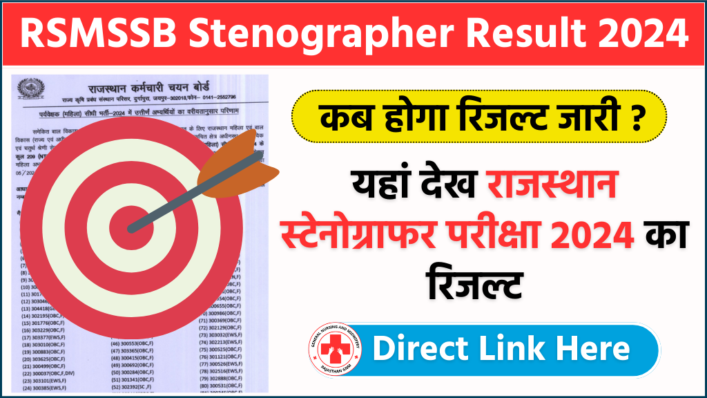 RSMSSB Stenographer Result 2024