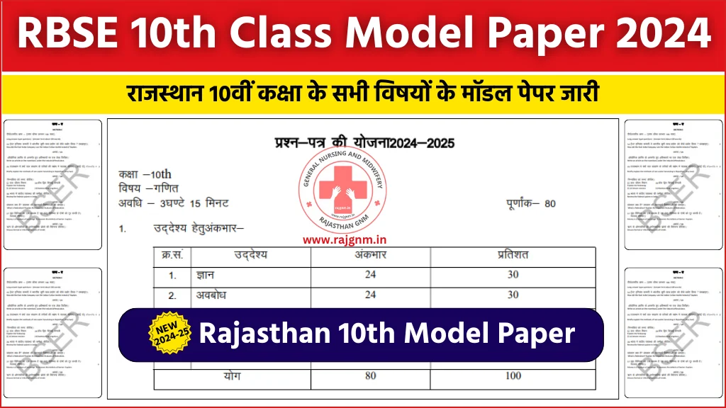 Rajasthan Class 10th Model Paper 2024-25: आरबीएसई कक्षा 10 मॉडल पेपर 2025 (पीडीएफ)