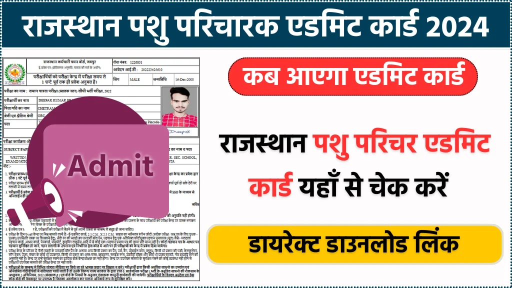 Rajasthan Pashu Paricharak Admit Card 2024