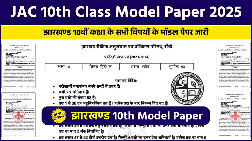 Jharkhand 10th Class Model Paper 2025