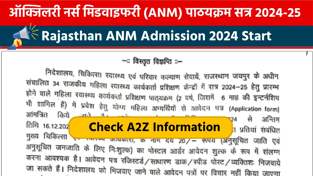 Rajasthan ANM Admission 2025: राजस्थान एएनएम एडमिशन फॉर्म 2024-25