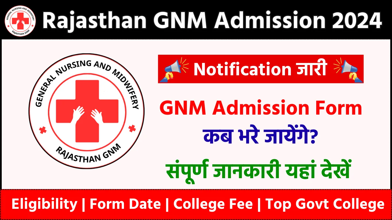 Rajasthan GNM Admission 2024-25 Notification Out: राजस्थान GNM के फॉर्म कब तक आएंगे, देखे लेटेस्ट अपडेट