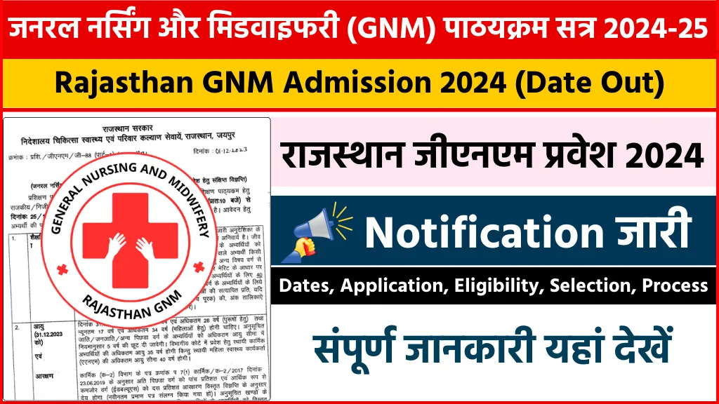 Rajasthan GNM Admission 2024-25 in Hindi राजस्थान जीएनएम नर्सिंग एडमिशन फॉर्म 2024