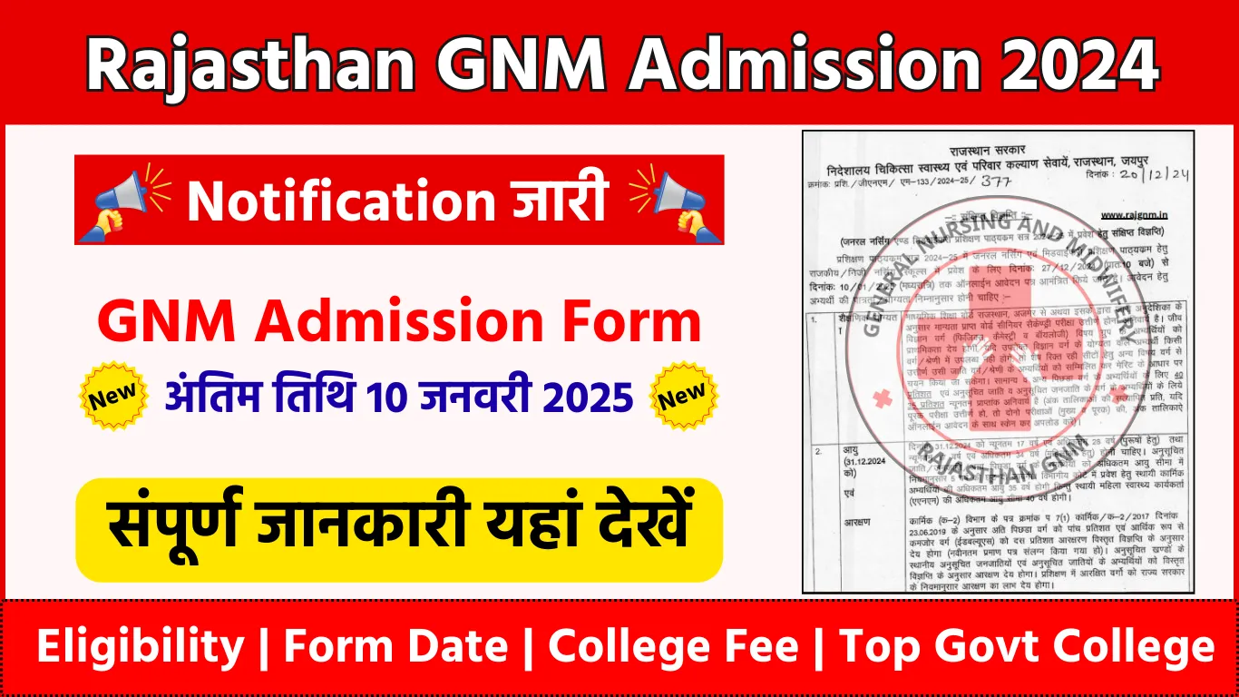 Rajasthan GNM Admission 2024-25 Notification Out: राजस्थान GNM के फॉर्म स्टार्ट, यहाँ से देखे आवेदन से सम्बन्धित सम्पूर्ण जानकारी