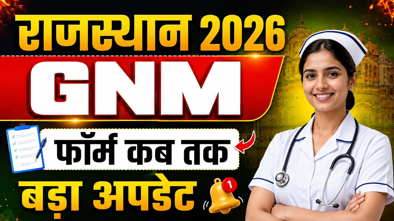 GNM Form Date 2026